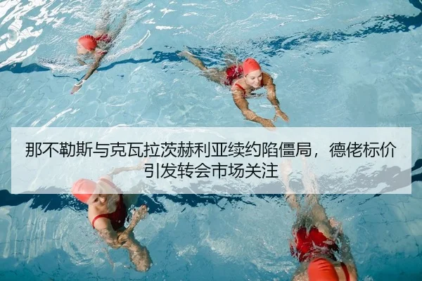 na-bu-le-si-yu-ke-wa-la-ci-he-li-ya-xu-yue-xian-jiang-ju-de-lao-biao-jia-yin-fa-zhuan-hui-shi-chang-guan-zhu-2-709.jpg